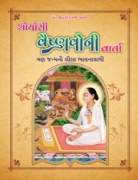 pushtimarg gujarati books pushtimarg gujarati books