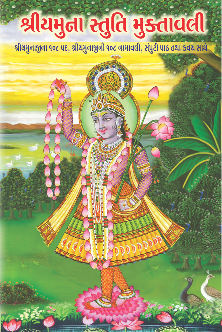 Yamuna_Stuti_Muktavali