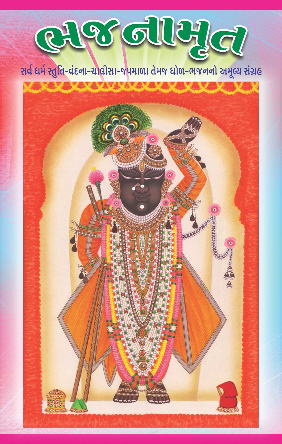 Bhajnamrut (1)