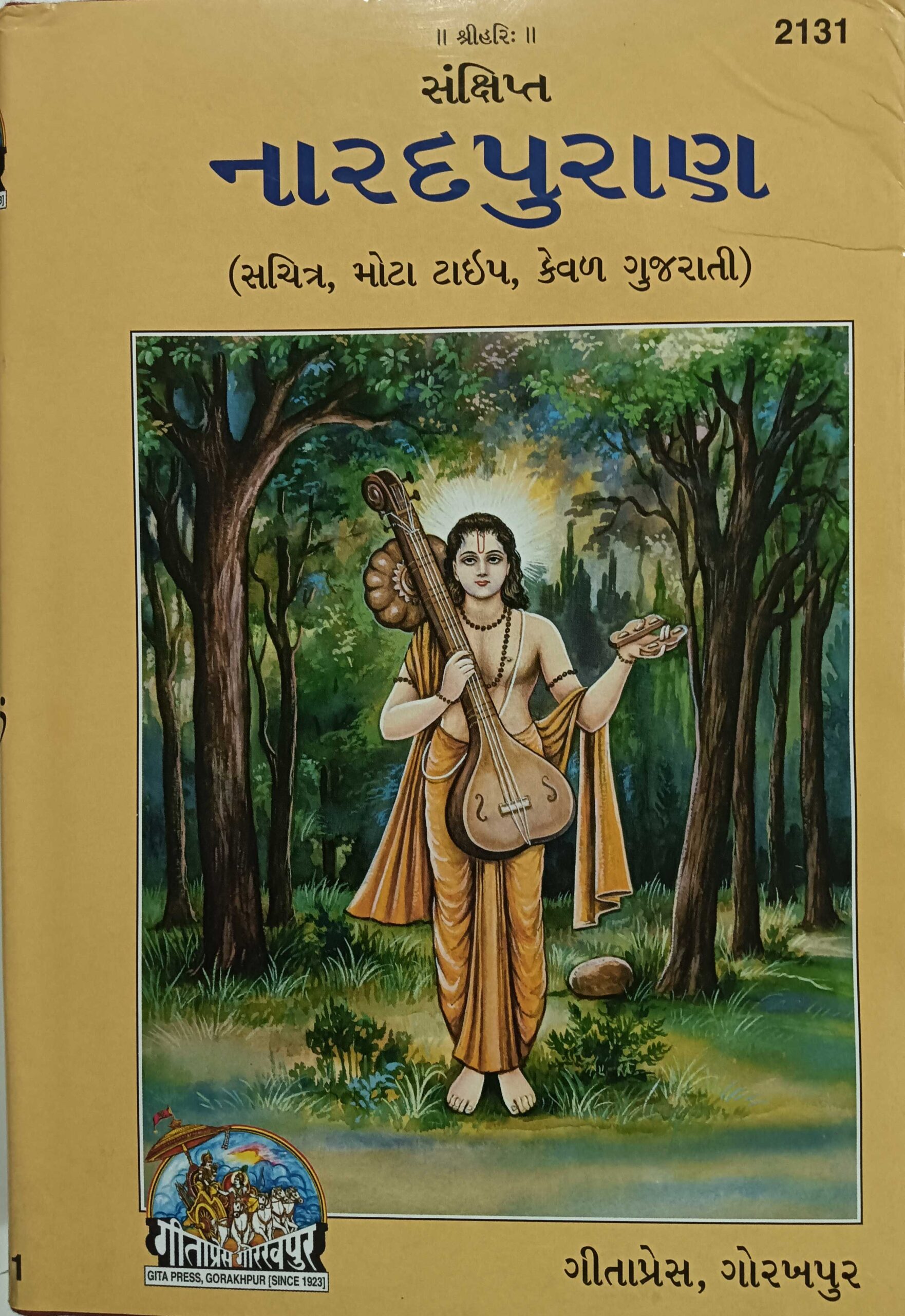 Samshipt_Narad_Puran