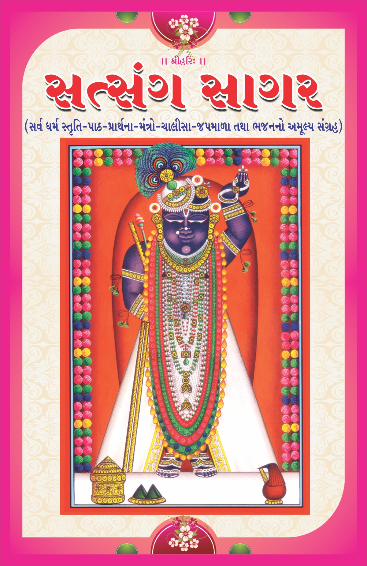 Satsang_Sagar