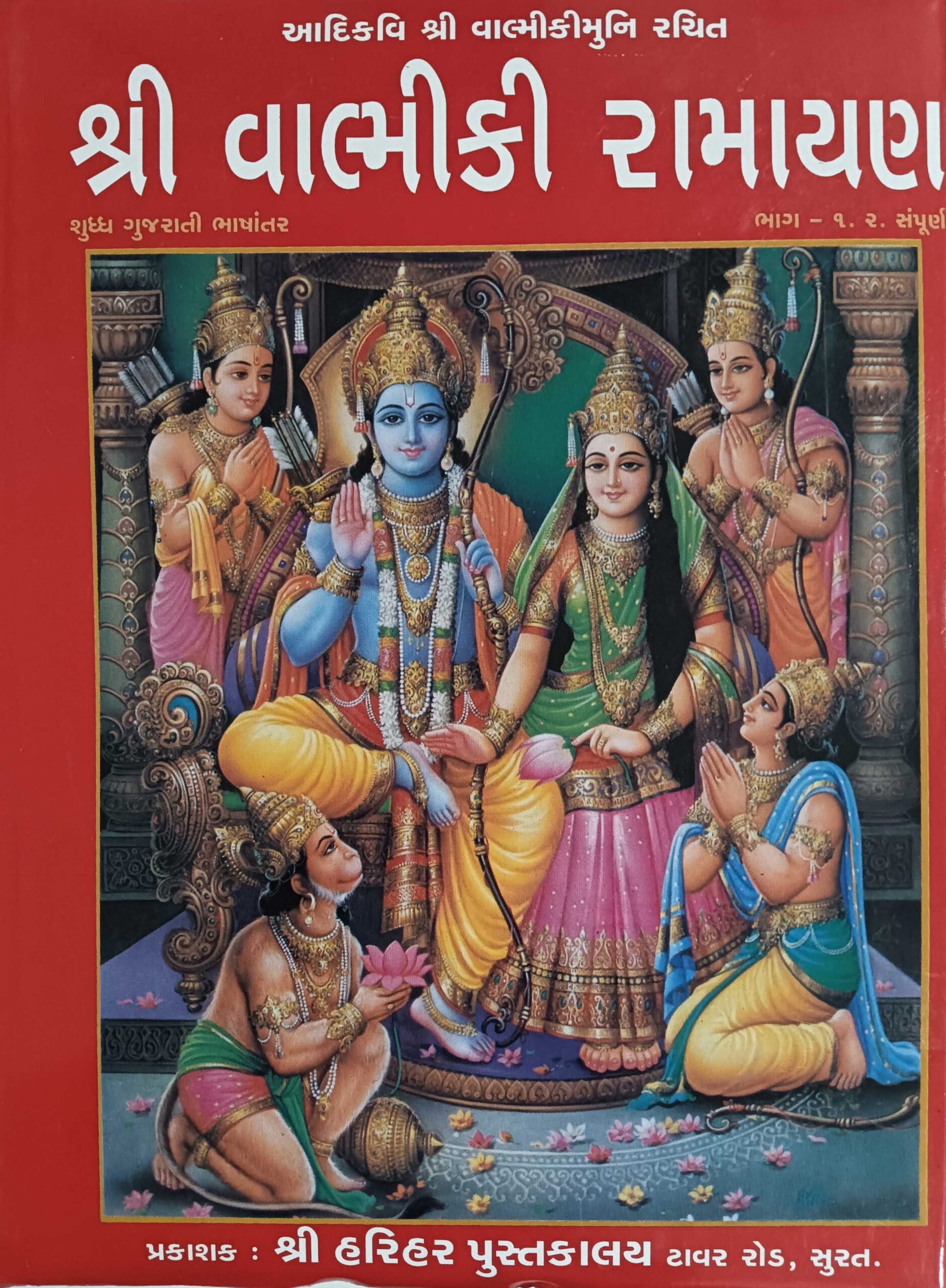 Shri_Valmiki_Ramayan