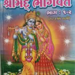 Shrimad Bhagwat