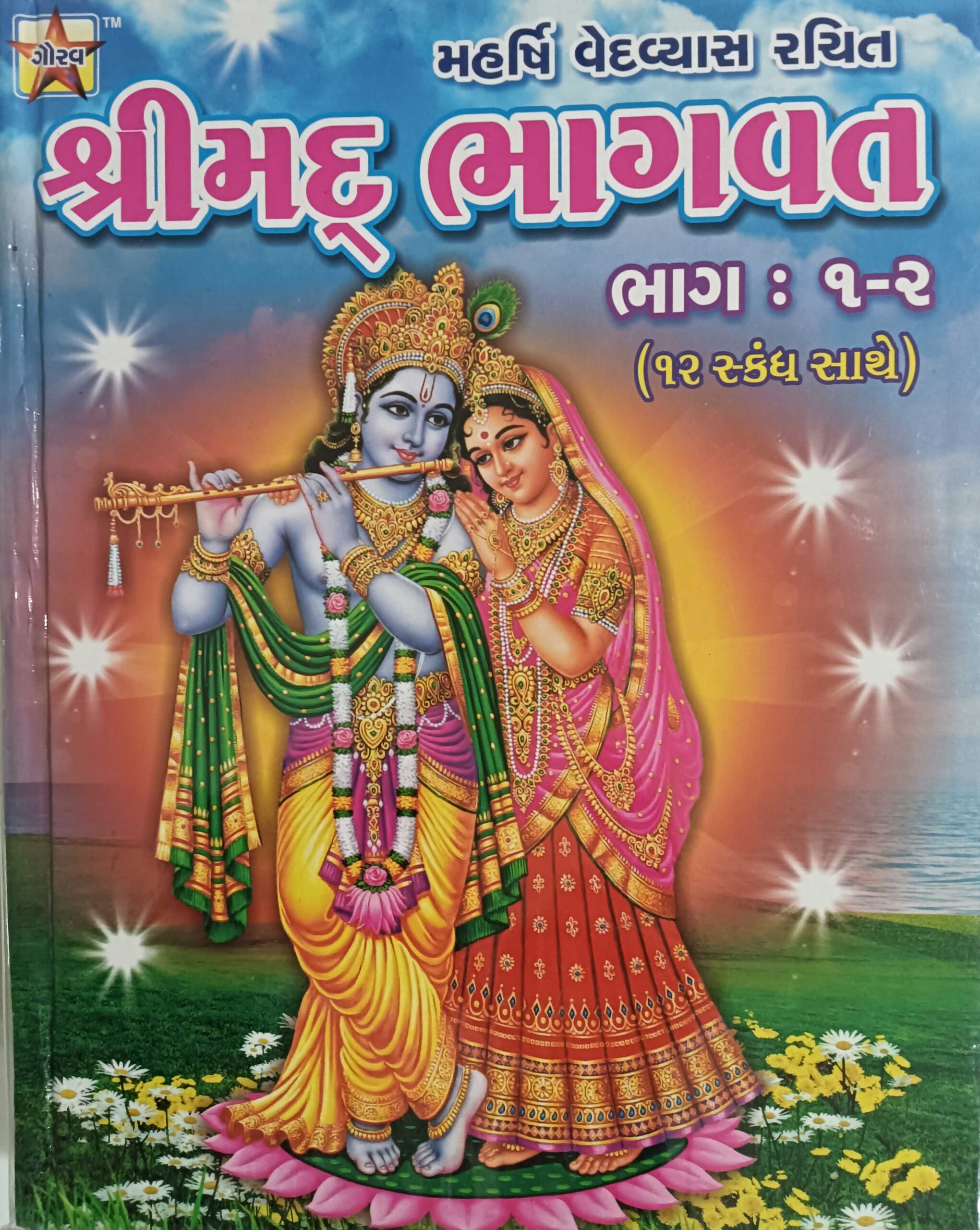 Shrimad_Bhagwat_Gourav