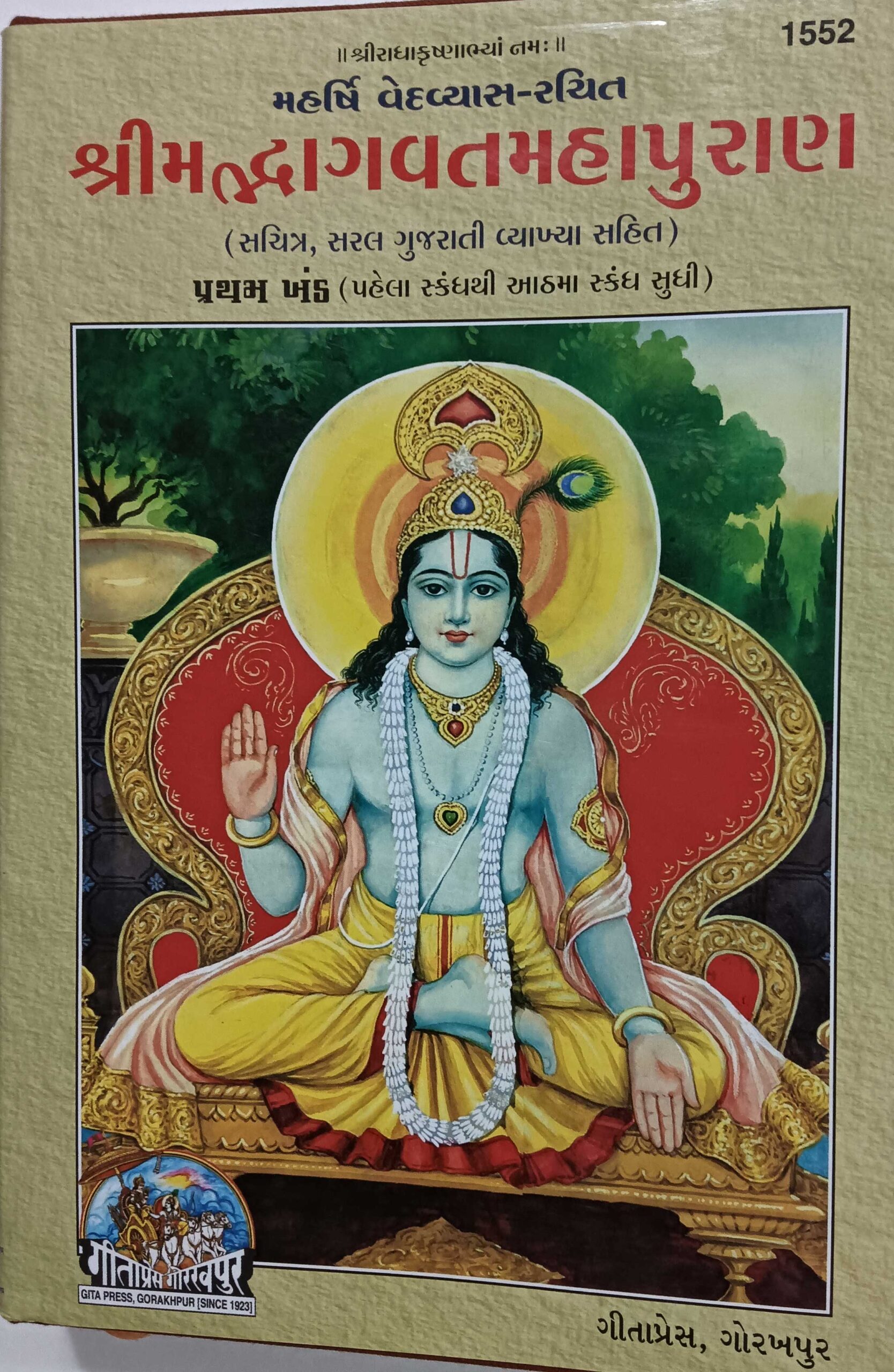 Shrimad_Bhagwat_Mahapuran