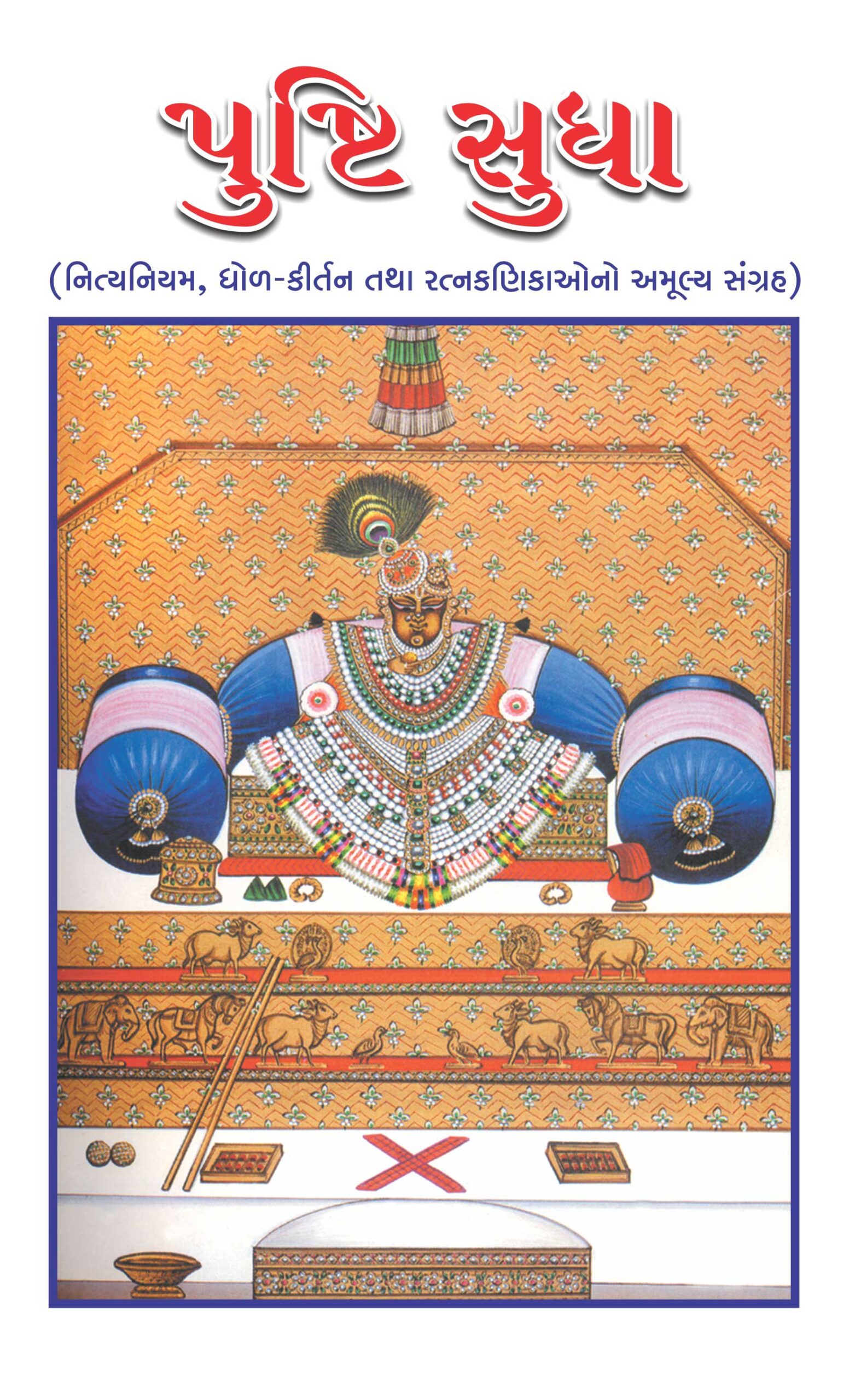 Pushti Sudha